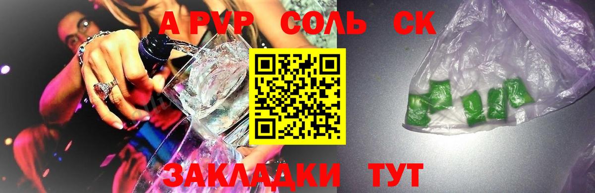 Alpha-PVP СК КРИС  Alfa_PVP мука  A-PVP Соль  Alpha PVP  Воркута  Вход с VPN 