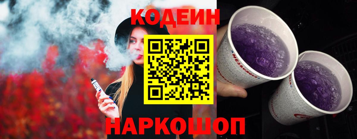 Codein Purple Drank Воркута