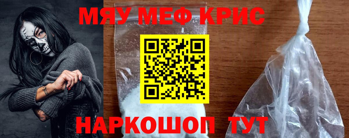 МЕФ 4 MMC  что такое наркотик  Воркута  Вход с VPN  МЯУ-МЯУ мука 